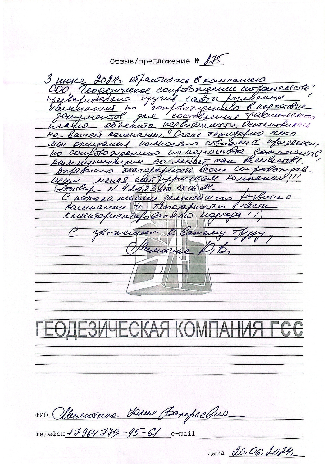 CamScanner 29.06.2024 17.21_page-0001.jpg